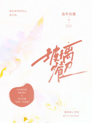 cover image of 玻璃餐刀